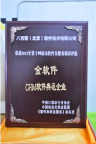 2012年度中國金軟件獎